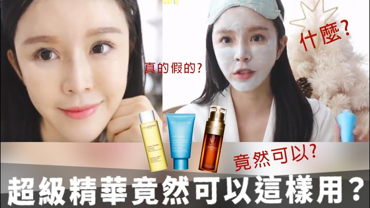 竟然可以這樣用?克蘭詩黃金雙激萃五種終極用法CLARINS Double Serum
