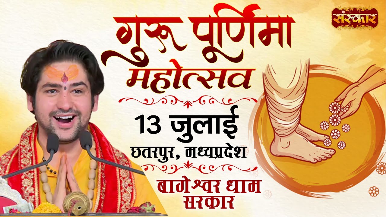 Live - Guru Purnima Mahotsav By Shri Bageshwar Dham Sarkar - 13 July | Chhatarpur, Madhya Pradesh