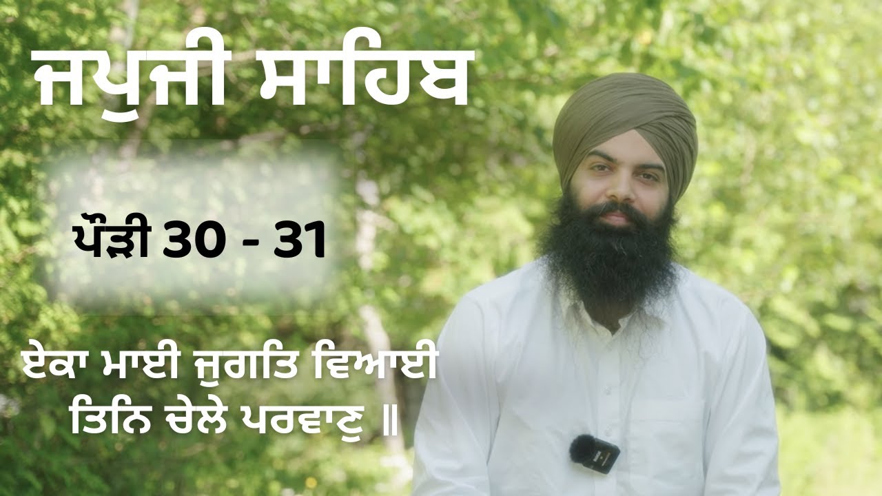 ਏਕਾ ਮਾਈ ਜੁਗਤਿ ਵਿਆਈ ਤਿਨਿ ਚੇਲੇ ਪਰਵਾਣੁ ॥