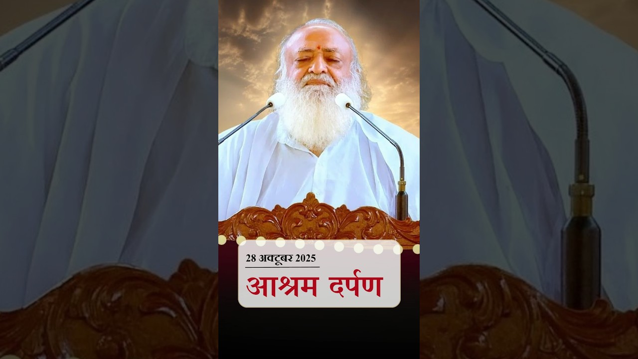 28 October 2025 News Letter | #AshramDarpan | #latestnews #breaking #news #SantShriAsharamjiAshram