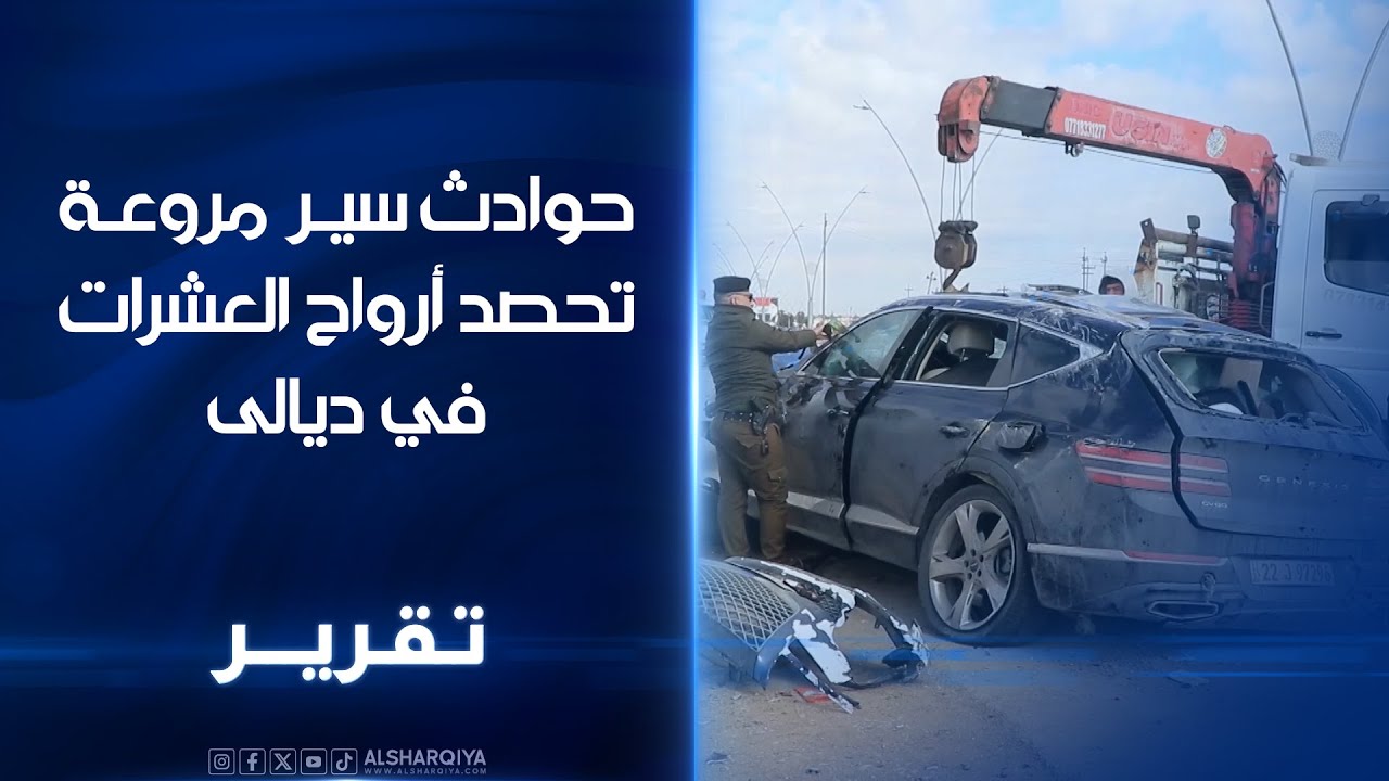 ديالى تسجل حادثين مروعين خلال يوم واحد.. 18 قتيلا وجريحا على طريق الخالص جراء السرعة وغياب التحذيرات
