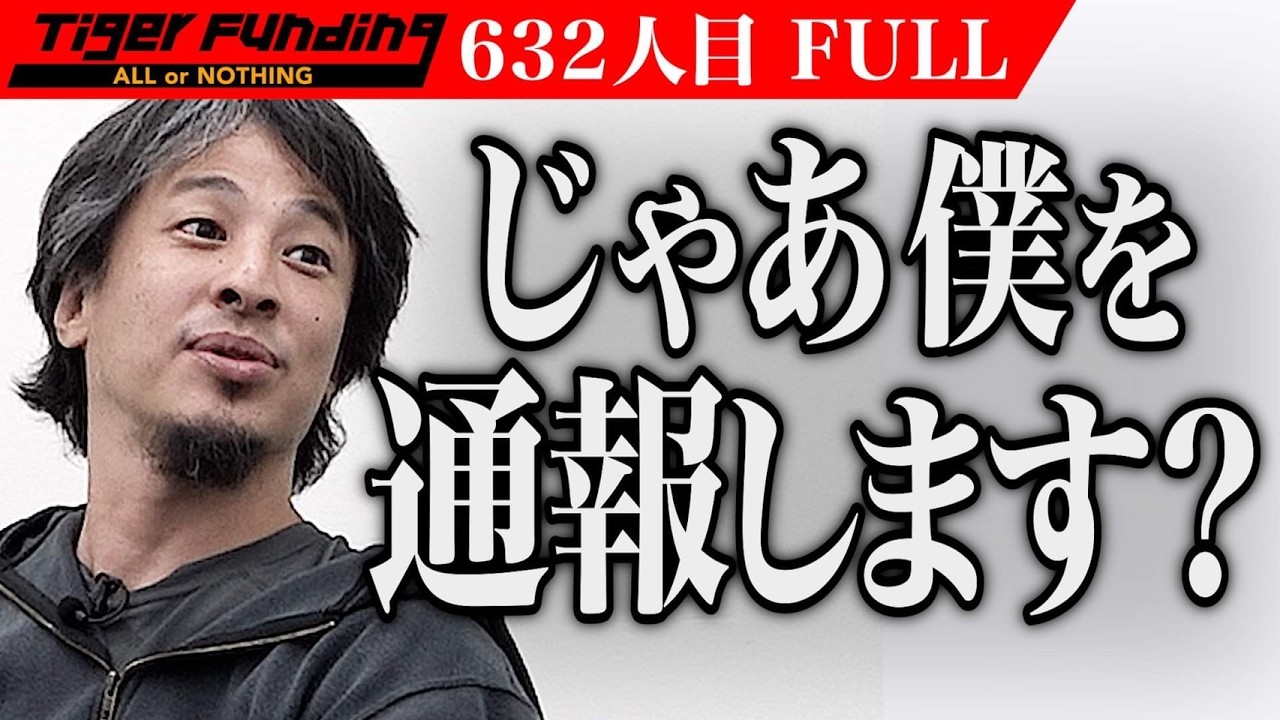 【FULL】「それは違法ですよ」ひろゆきvs志願者｡とまらない激論｡｢eスポーツUPCポーカー｣を普及させ日本人プロプレイヤーを育てたい【伊達 智行】[632人目]令和の虎