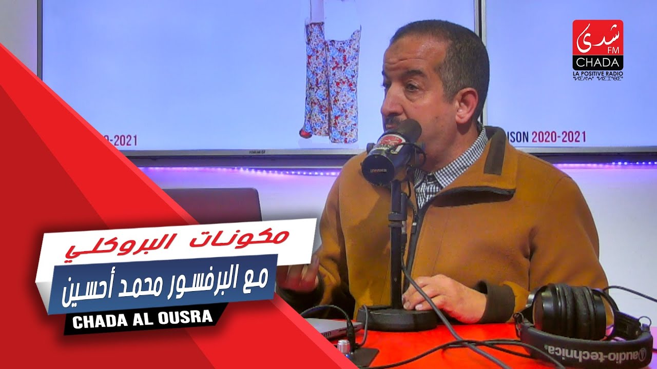 مكونات  البروكلي مع البرفسور محمد أحسين