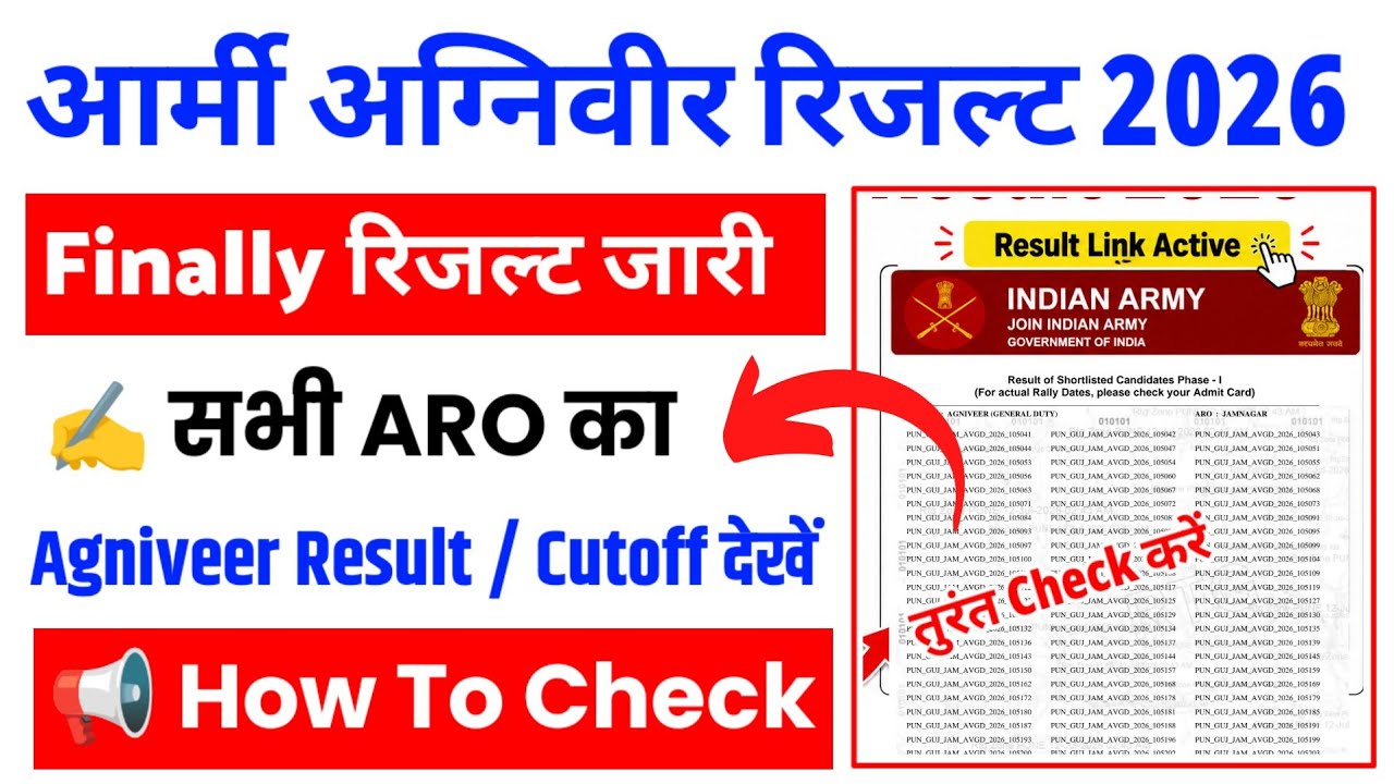 Agniveer Result 2026 Kaise Check Karen | How To Check Agniveer Result 2026 In Mobile | Army Result 