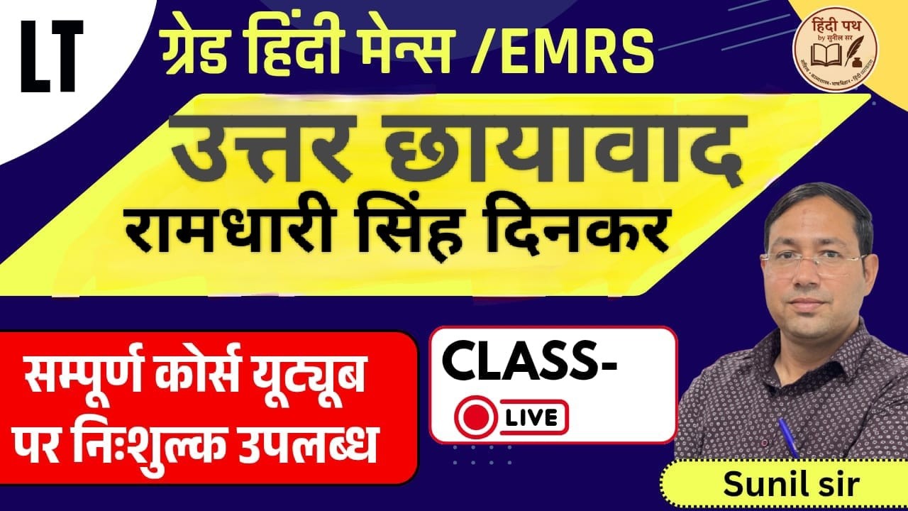 LT grade/EMRS Mains exam hindi BY- SUNIL SIR