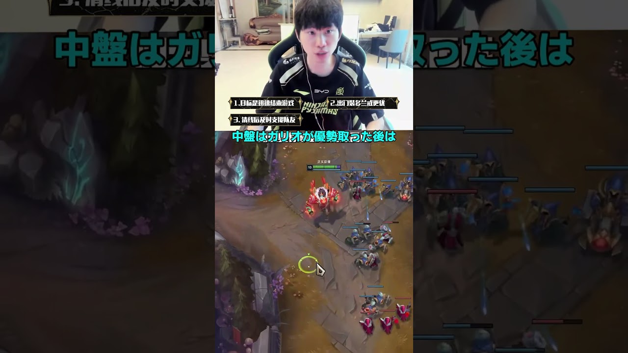 プロはこう使う！Doinbが語るガリオの時間別立ち回り【LOL】 #マルチャレ #leagueoflegends #切り抜き　#ガリオ　#Doinb