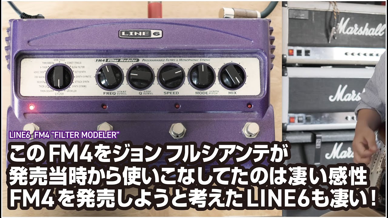 LINE6 FM4をジョンフルシアンテが発売当時から使いこなしてたのは凄い感性。FM4を発売しようと考えたLINE6も凄い！John Frusciante RED HOT CHILI PEPPERS