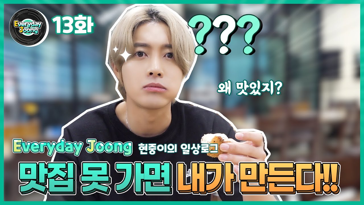 Everyday Joong - 13화 치즈돈가스 만드는 중