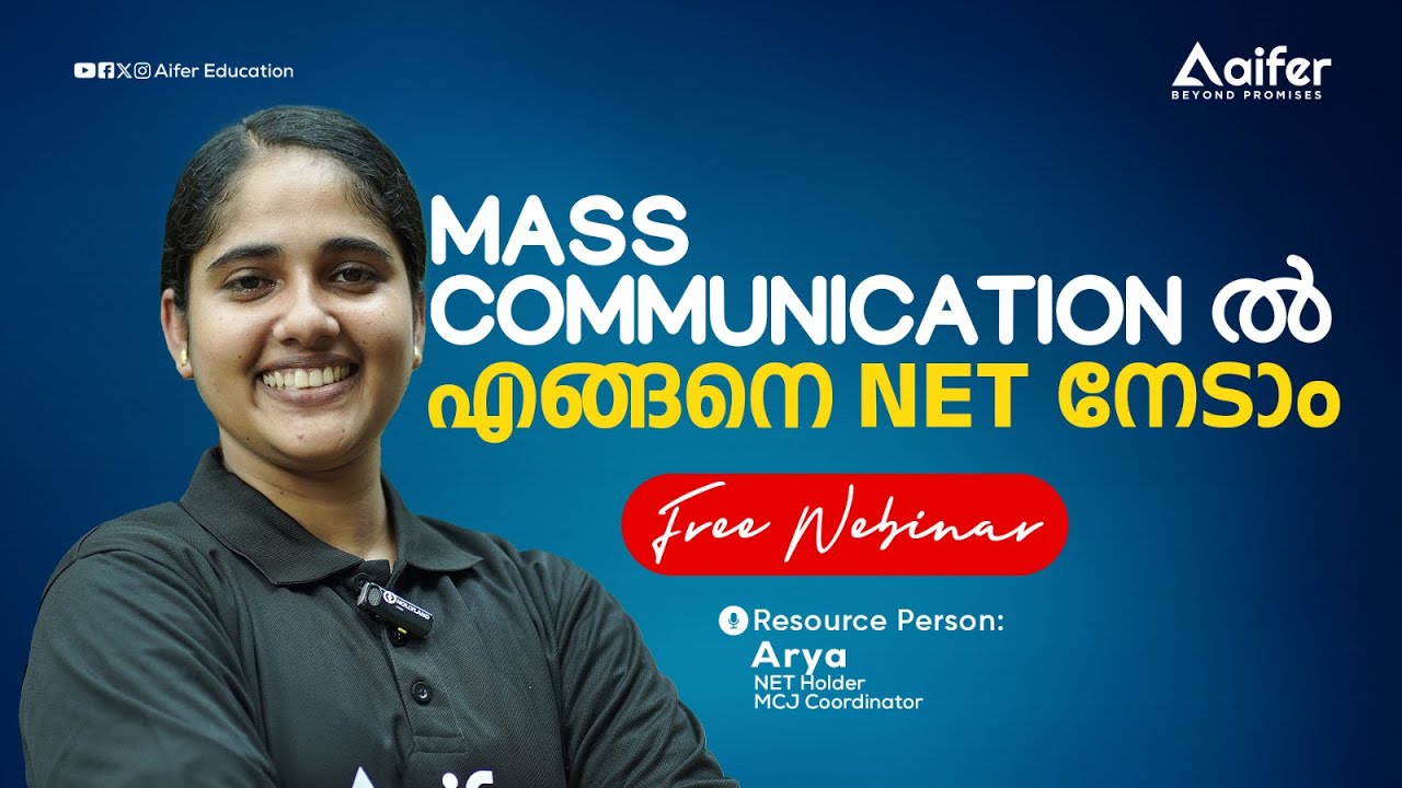 മാസ് കമ്യൂണിക്കേഷനിൽ എങ്ങനെ NET നേടാം | Mission JRF MCJ | UGC NET June 2024 | Aifer Education