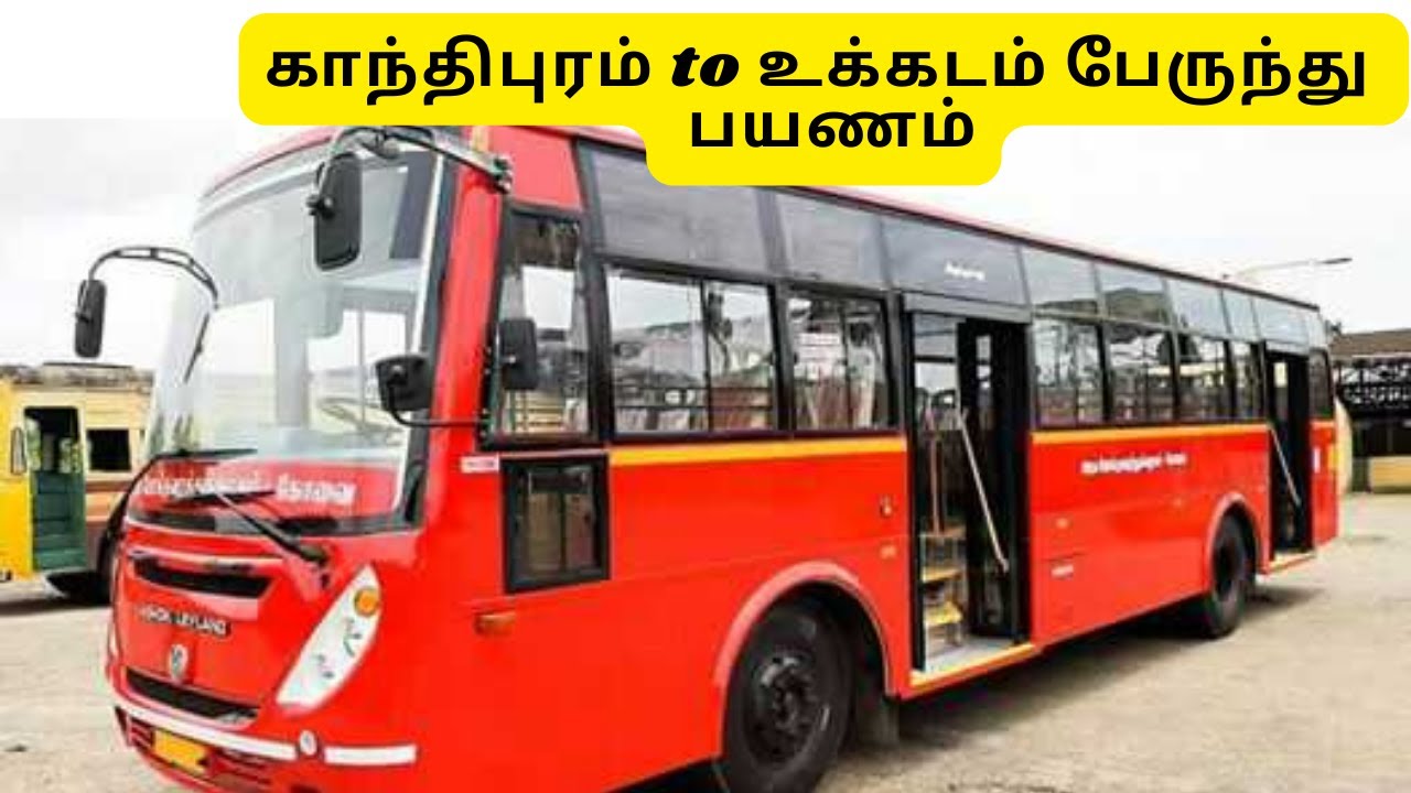 காந்திபுரம் to உக்கடம் பேருந்து பயணம் | Gandhipuram to Ukkadam Bus Travel | Coimbatore