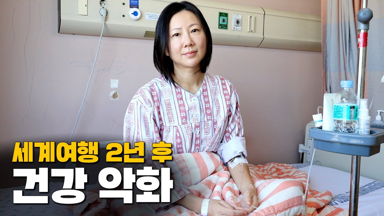 인생 첫 응급실 그리고 입원.. [VLOG]