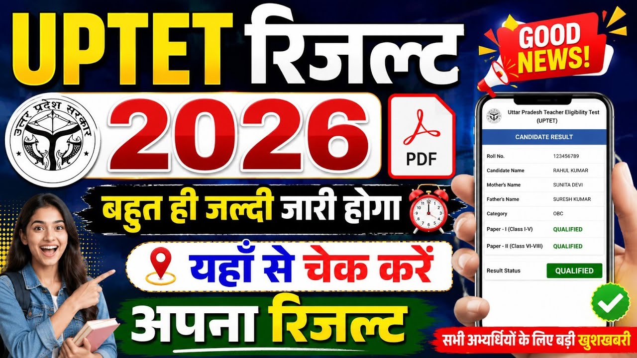 UP TET Result 2026 Kab Tak Jari Hoga ! UP TET Score Card Kaise Download kare ! UP TET Result Link 