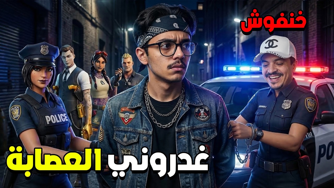 غدر فيني عبدالقادر و تعاون مع خنفوش و انسجنت 😡