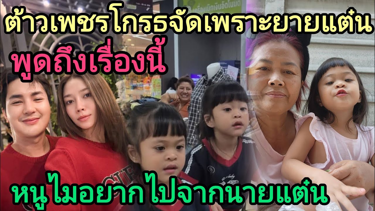 🆎เพชรน้ำตาไหลวิ่งกอดยายหนูไม่ไปโรงเรียนหรอกคิดถึงยายแต๋นหนูรักยายแต๋น🅿️🅿️🤩