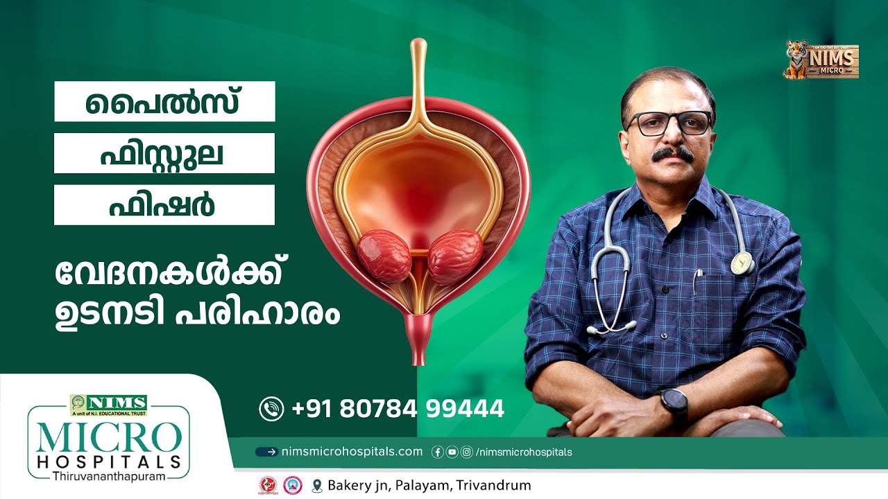 പൈൽസിനെ പറ്റിയും അതിനുള്ള ചികിത്സ രീതികളെ പറ്റിയും അറിയാം !
