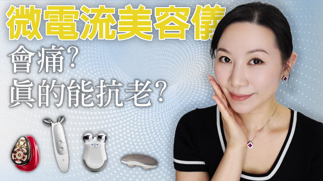 抗老型EMS家用美容儀分類 | Jmoon | Ziip | Is the anti-aging EMS home beauty device really effective?