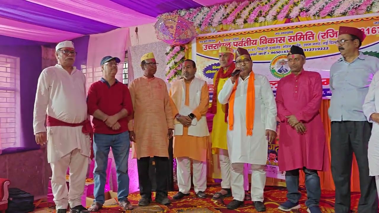 उत्तरांचल पर्वतीय विकास समिति | होली मिलन समारोह 2026