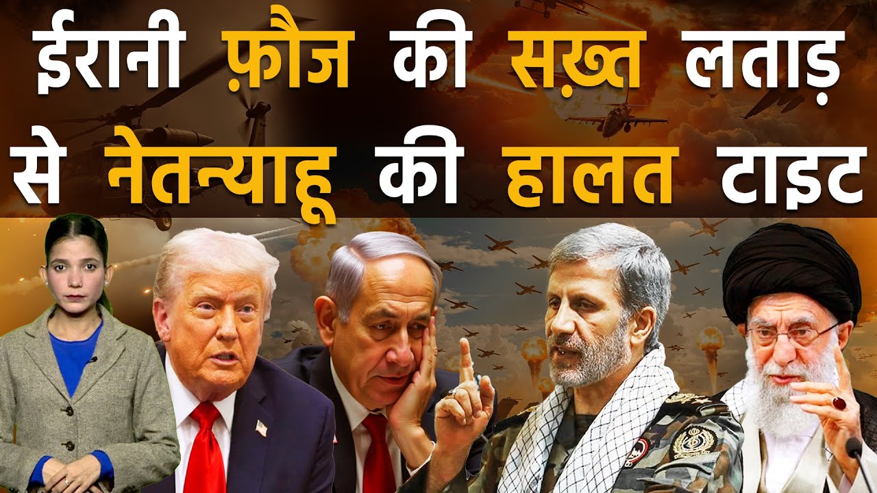 ईरानी की मिलिट्री ने दिया इज़राइल को अल्टीमेटम, अंजाम भुगतने के लिए तैयार रहे दुश्मन | Iran vs Israel