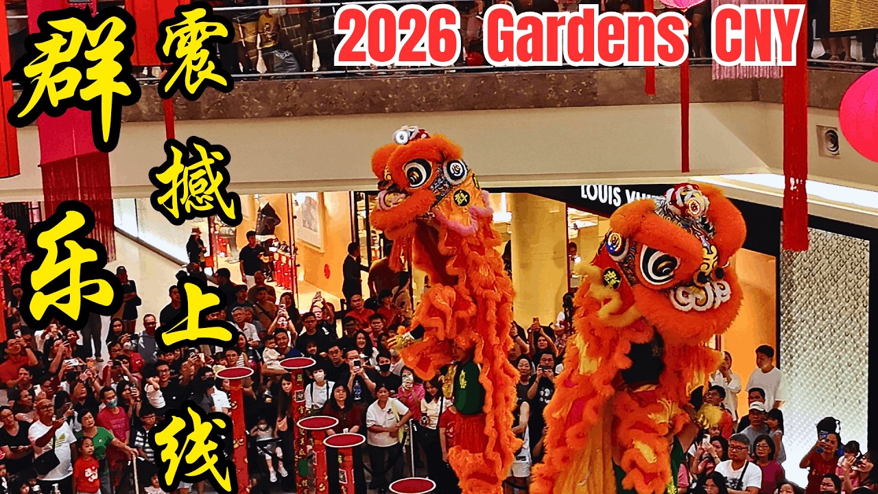 2026双溪威群乐新年惊喜！高桩舞狮表演震撼上线 / Unforgettable Lion Dance Extravaganza: Pre-CNY Celebration @ Gardens