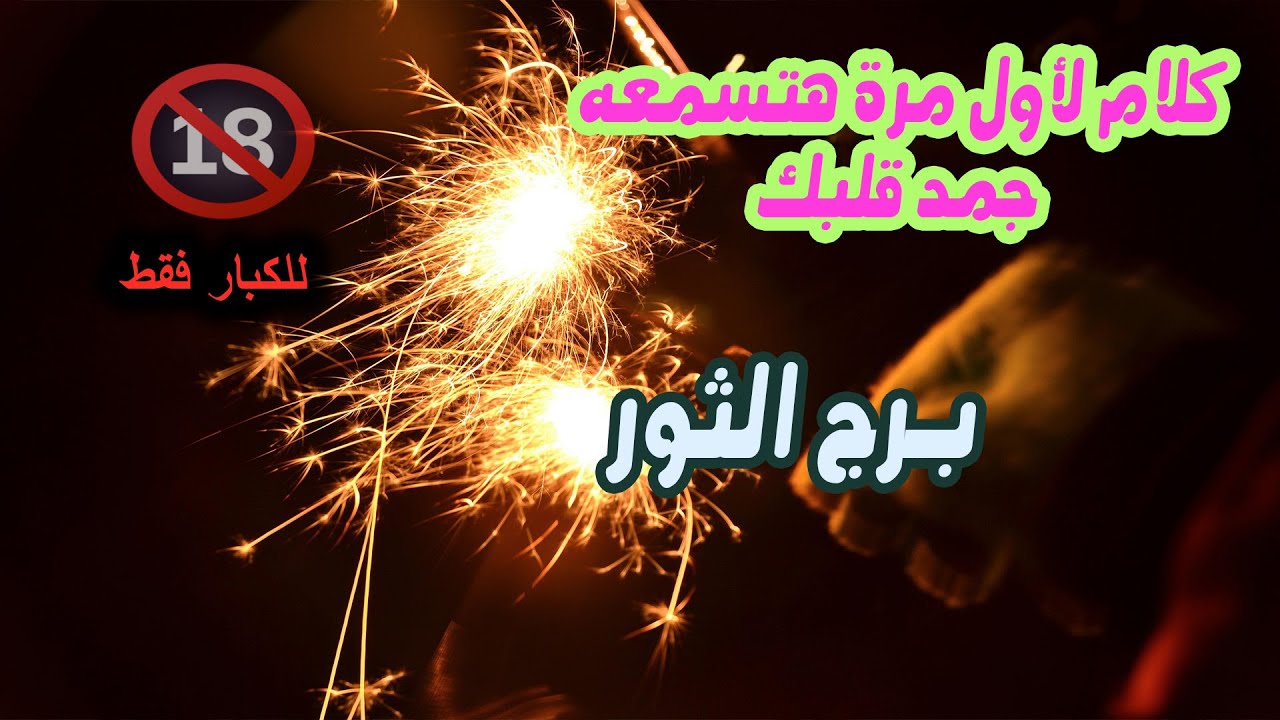 برج الثور كلام لأول مرة هتسمعه جمد قلبك / من يوم 20 أغسطس إلي أول سبتمبر (  أيلول ) 2025