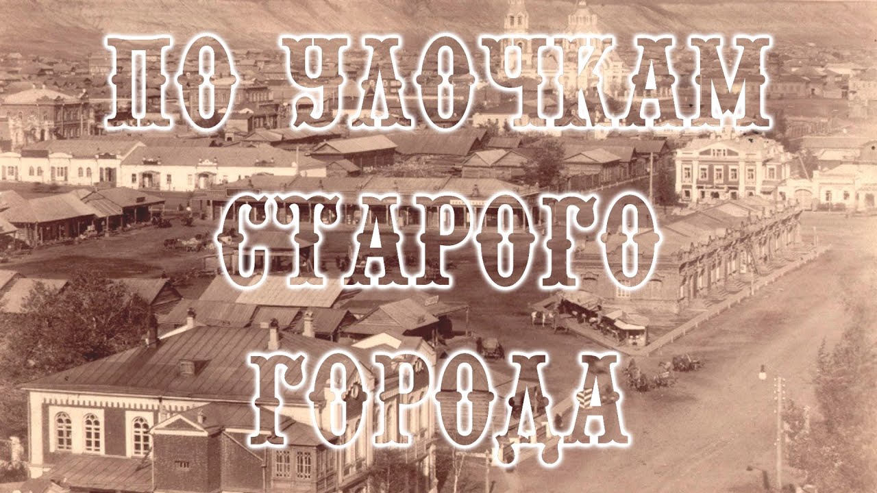 По улочкам старого города. Часть 1.