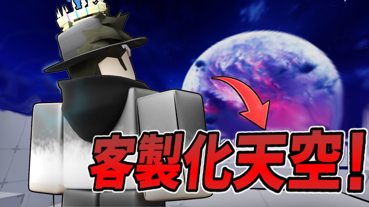 如何客製化任何你想要的天空 [Rivals]
