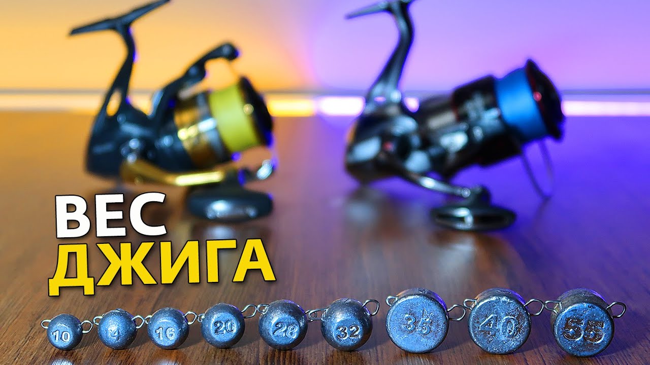 Убьет ли джиг катушку? Отвечу сам и спрошу SHIMANO