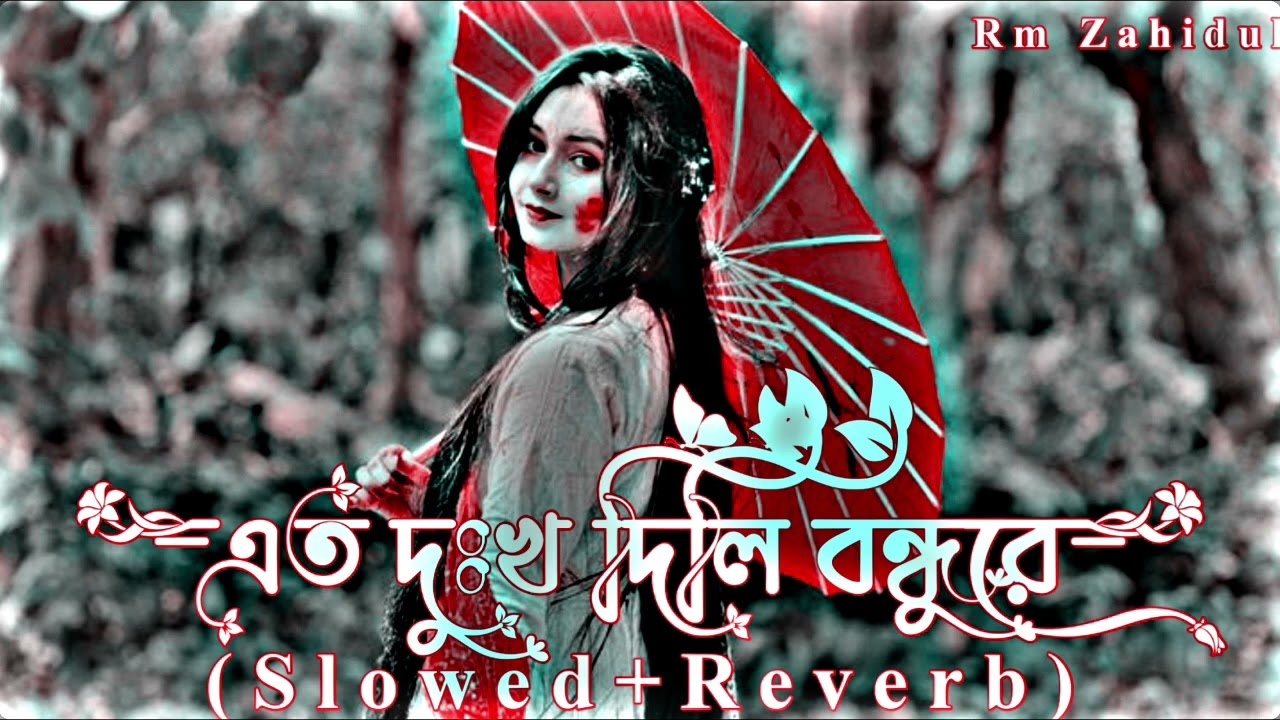 এতো দুঃখ দিলি বন্ধুরে _ Eto Dukkho Dili Bondhu Re _ Slowed+Reverb _ Sad Song _ Bangla Lofi Song