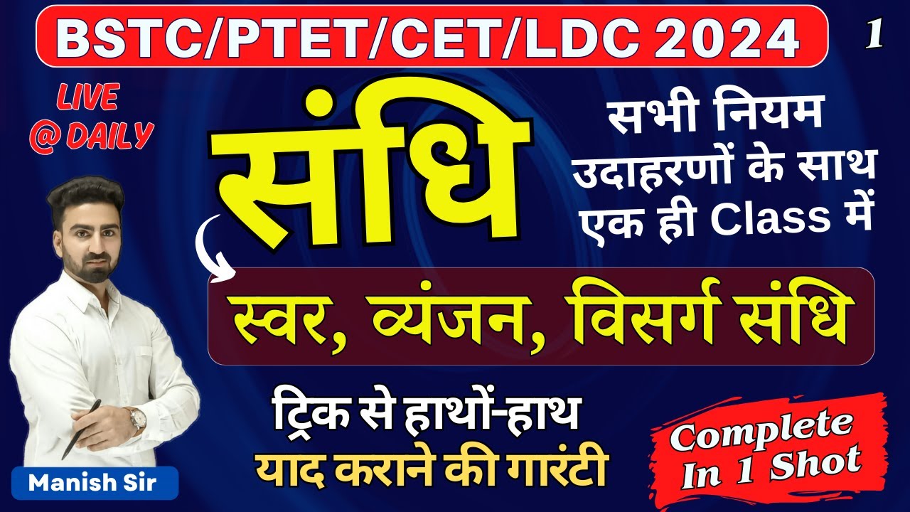 #1 || संधि || संधि के प्रकार || स्वर संधि || व्यंजन संधि || विसर्ग संधि || Complete in one Shot