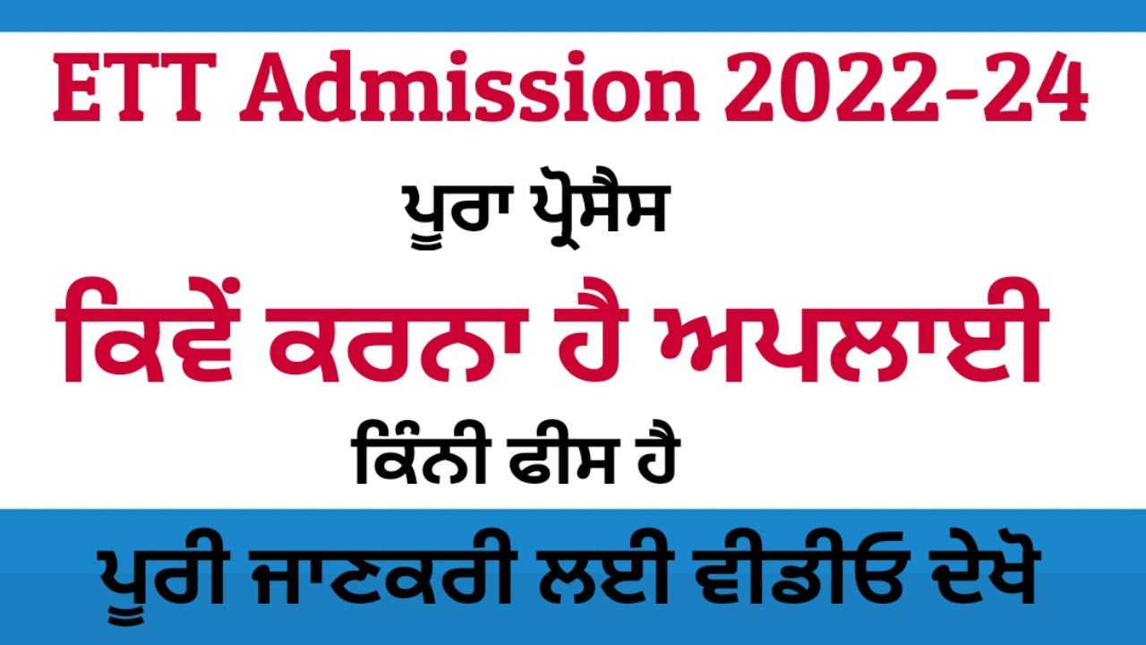ETT Admission 2022 | DELED Admission 2022 | punjab DIET Admission 2022