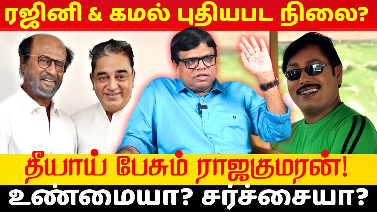 Rajakumaran Criticizes All Cinema Celebrities? | திரைபிரபலங்களுக்கு எதிரான கடும் விமர்சனம் ஏன்? 