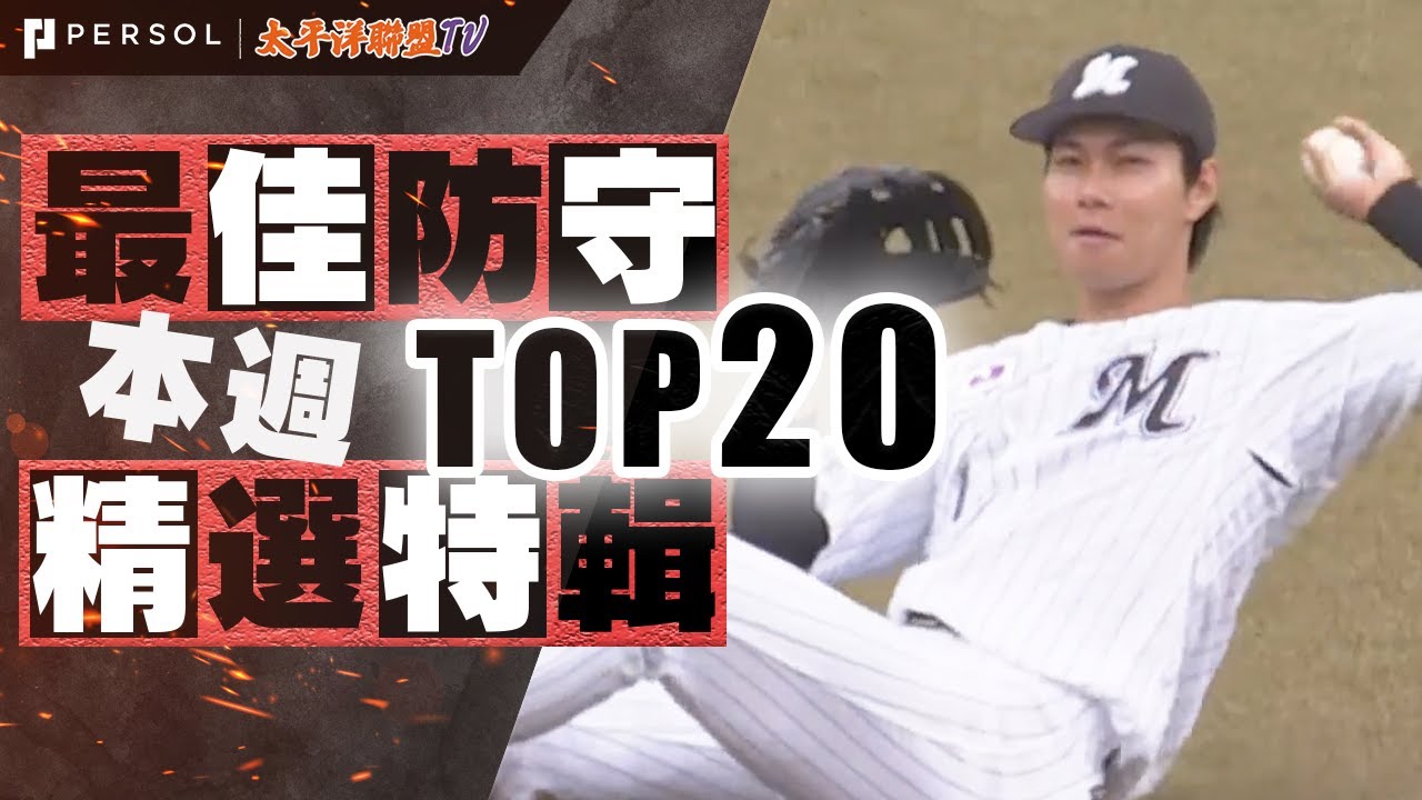 【2025】年度美技精選：千葉羅德海洋篇！