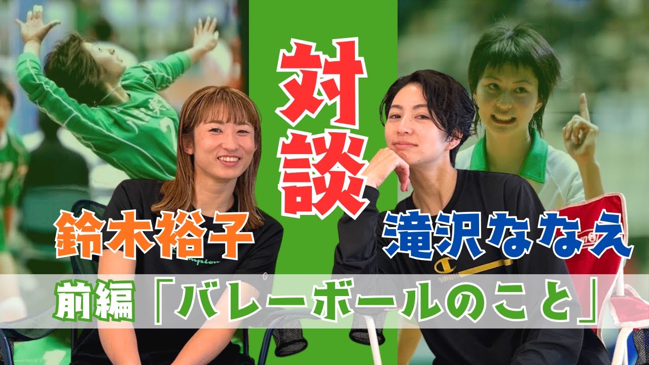【バレーボール】八王子実践バレー部の後輩 ”鈴木裕子りん