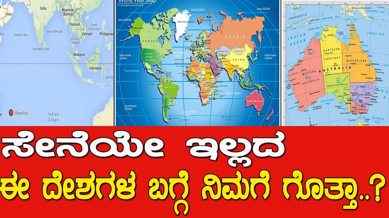 ಈ ದೇಶಗಳಲ್ಲಿ ಸೇನೆಯೂ ಇಲ್ಲ..! ಯುದ್ಧಗಳೂ ಇಲ್ಲ..!  which countries do not have an army :  Media Masters