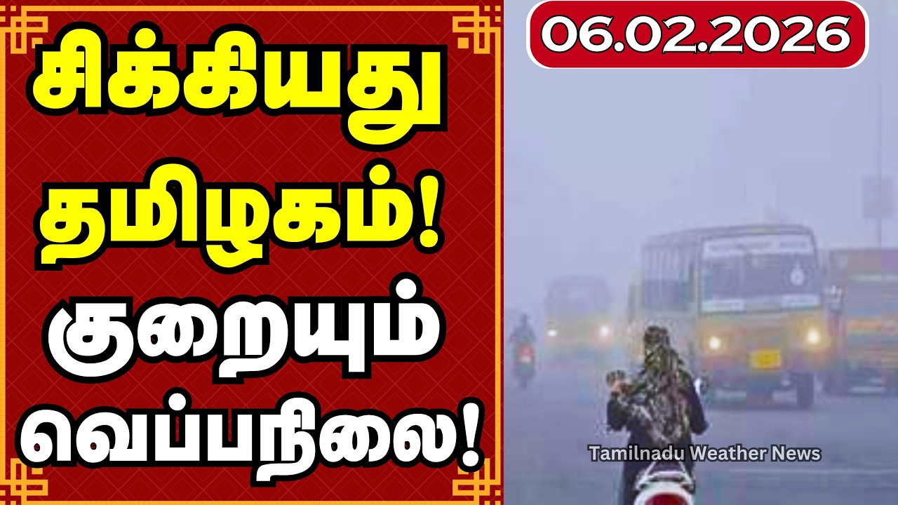 சிக்கியது தமிழகம்! குறையும் வெப்பநிலை! | வடகிழக்கு பருவமழை | Northeast Monsoon