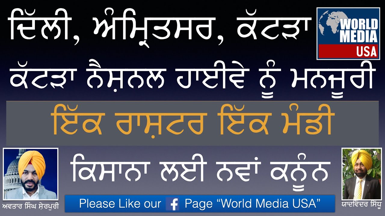 Prime Time with Avtar Sherpuri - Guest : Yadwinder Singh Sidhu