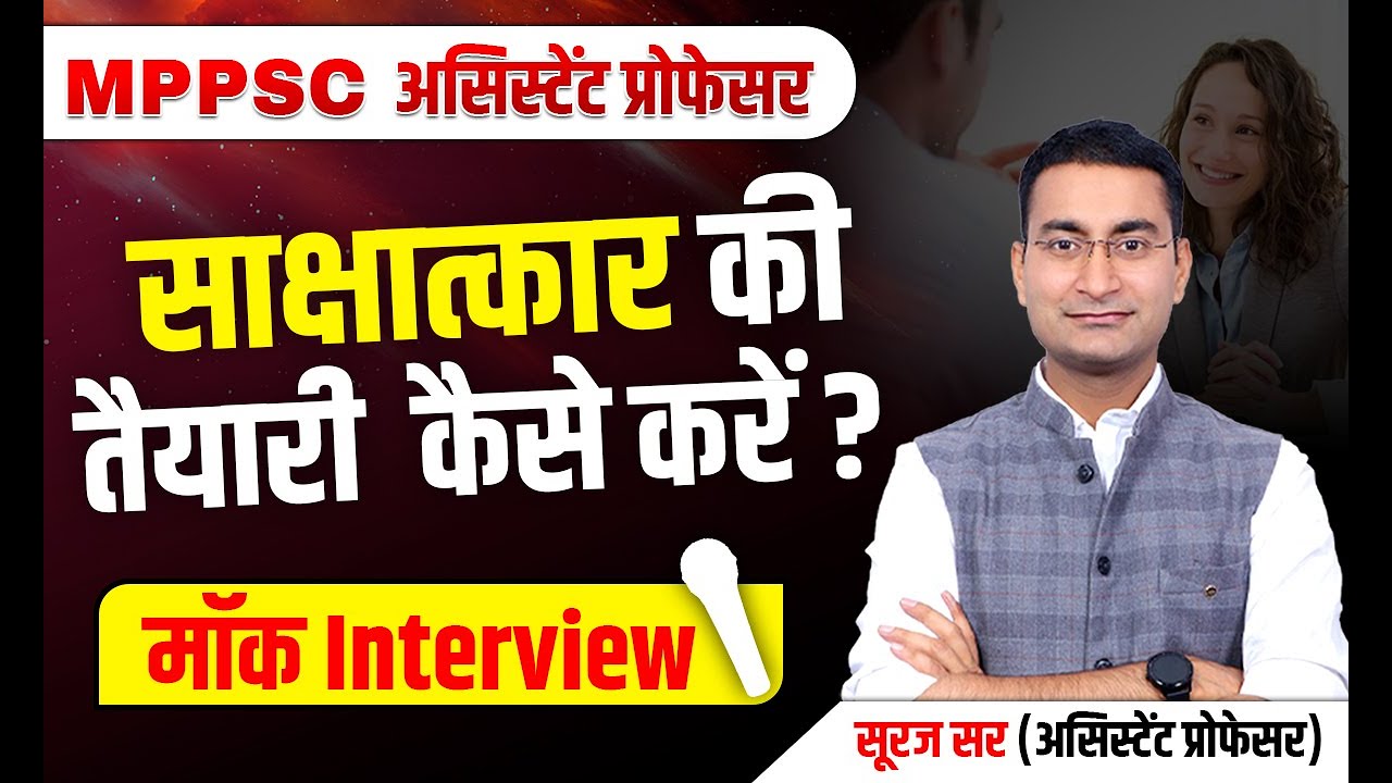 MP Assistant Professor Interview Preparation | Assistant Professor Mock Interview by Suraj Sir