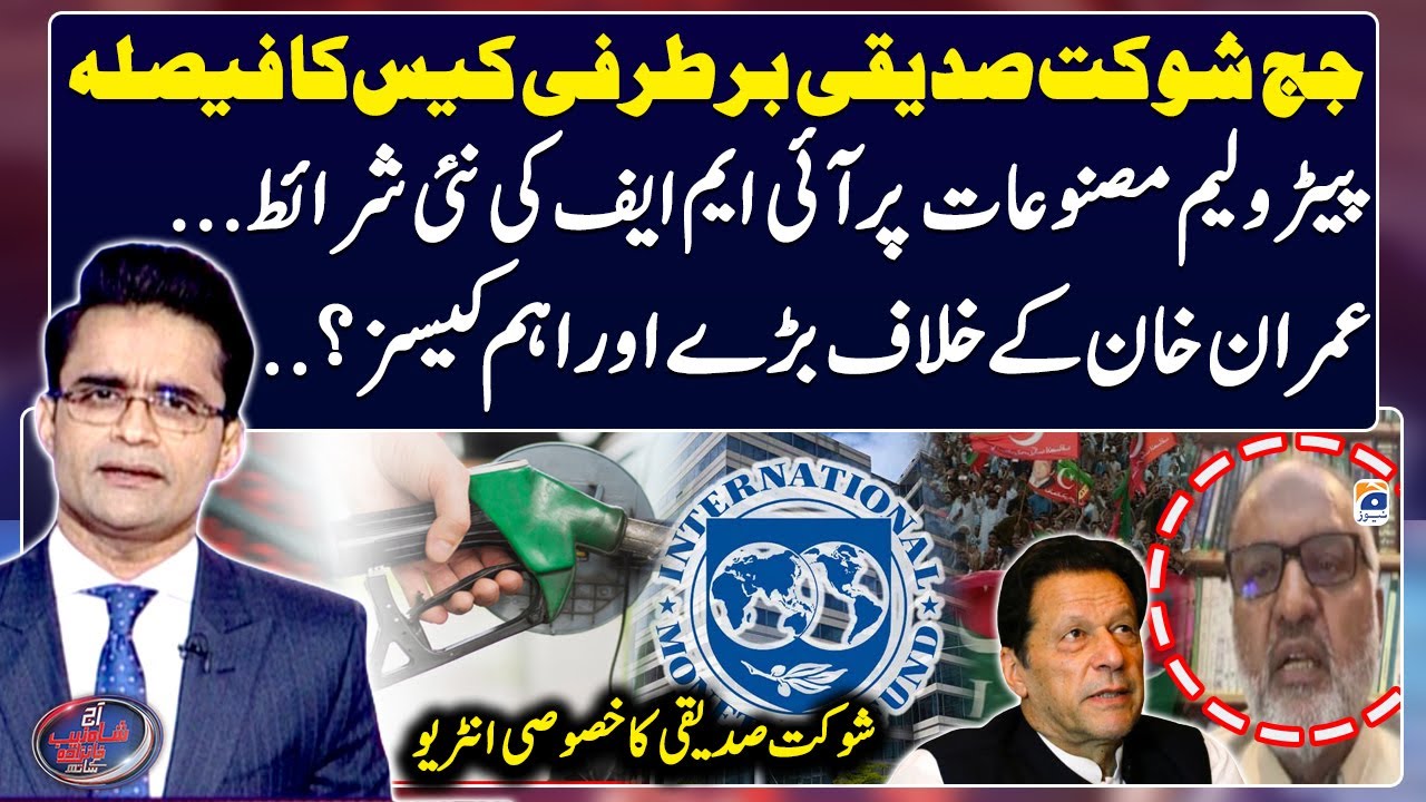 SC declares Shaukat Aziz Siddiqui removal illegal - Tax On Petrol - Aaj Shahzeb Khanzada Kay Sath