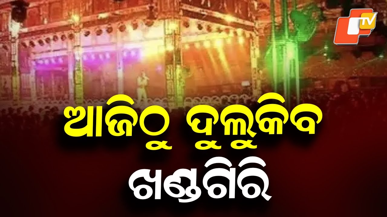 Khandagiri Jatra Mahakumbh Begins Today with Grand Night Performances