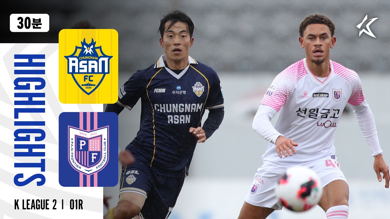 [30분 하이라이트] 하나은행 K리그2 2026 1R 충남아산 vs 파주 | ChungnamAsan vs Paju (26.03.02)