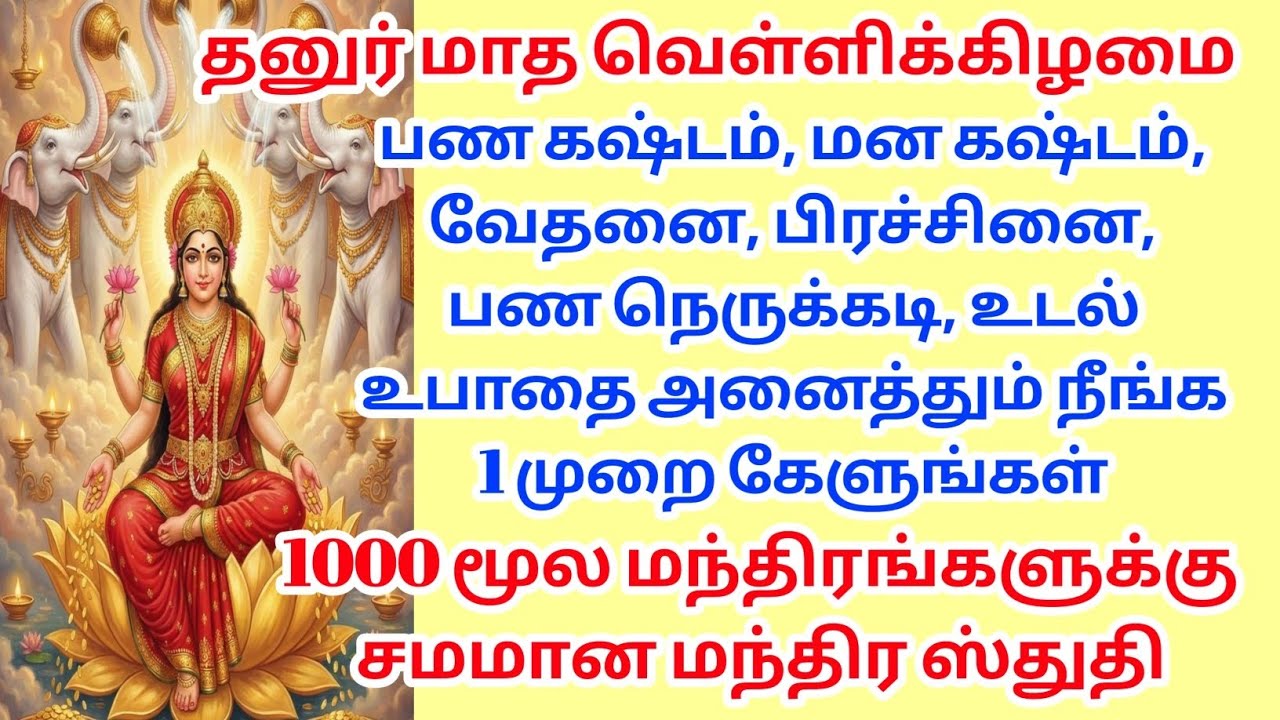 பண கஷ்டம், மன கஷ்டம், வேதனை, பிரச்சினை, பண நெருக்கடி, உடல் உபாதை அனைத்தும் நீங்க 1 முறை கேளுங்கள்