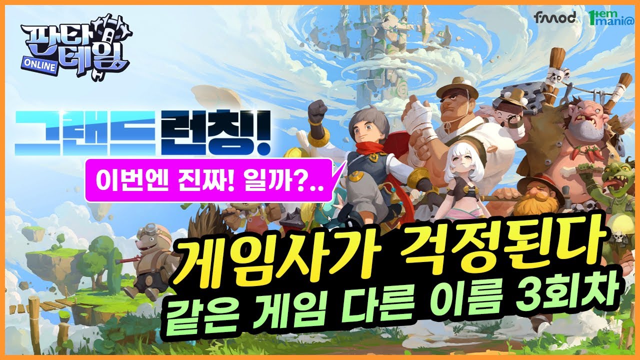판타테일 이번엔 진짜 출시인가? 재미는 있지만 살아남을수 있을지 의문(FANTATALE, TeeTINY)
