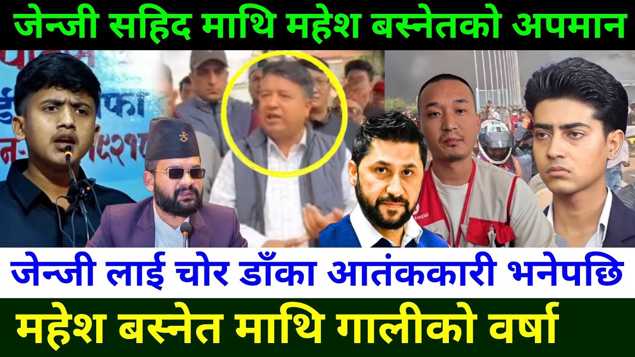 रवि बालेन जेन्जी विरोधी महेश बस्नेत माथि गालीको वर्षा genZ preotest in Nepal || Rabi Lamichhane news