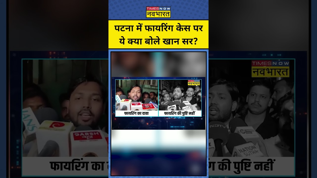 News Ki Pathshala | Khan Sir Coaching Case : पुलिस की हिरासत में खान सर के गार्ड #shorts #khansir