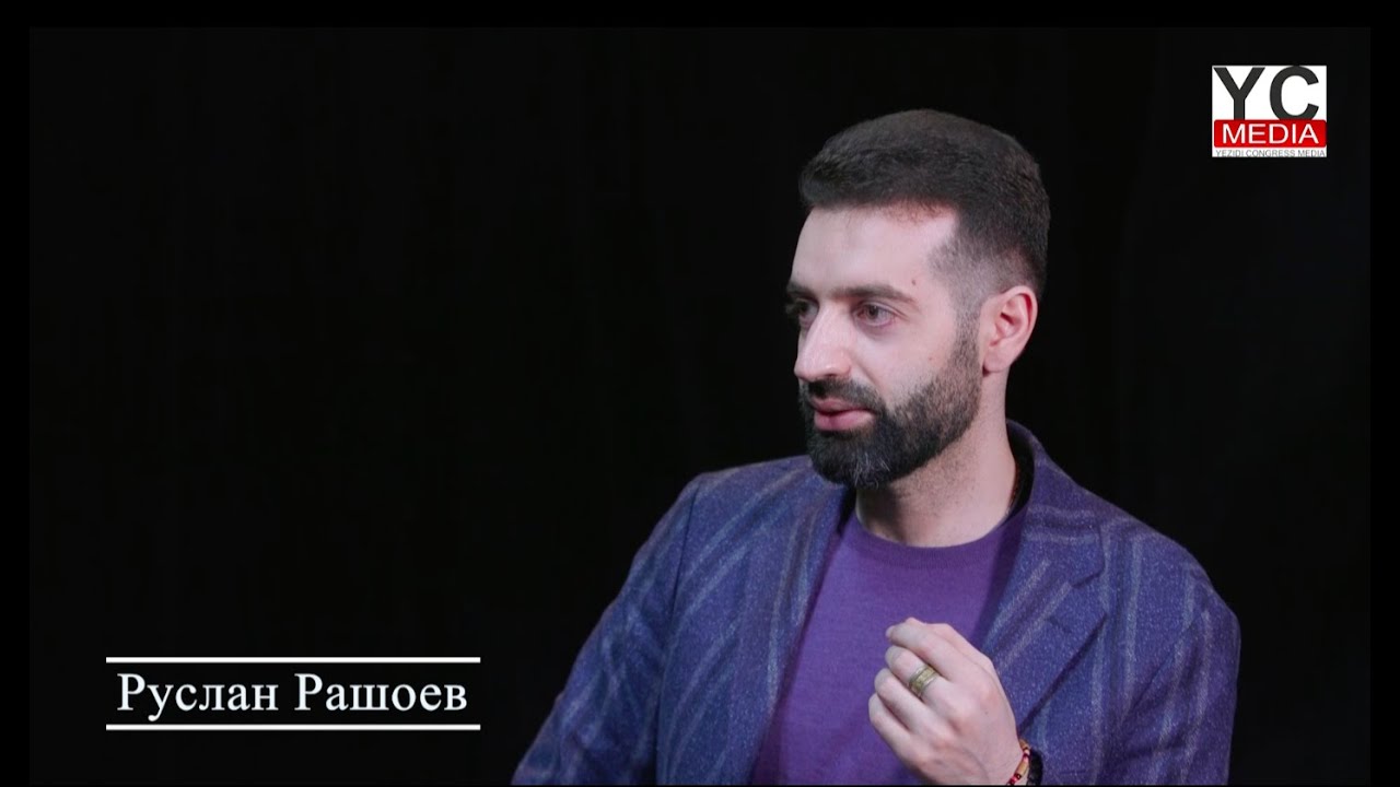 Интервью с  Русланом Рашоевым.