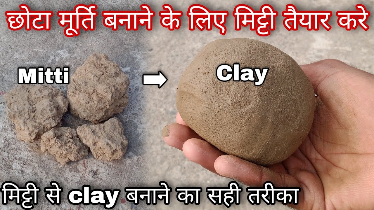 छोटा मूर्ति बनाने के लिए मिट्टी तैयार करे/Make clay from mitti/मिट्टी से क्ले/Easy clay making at 🏠