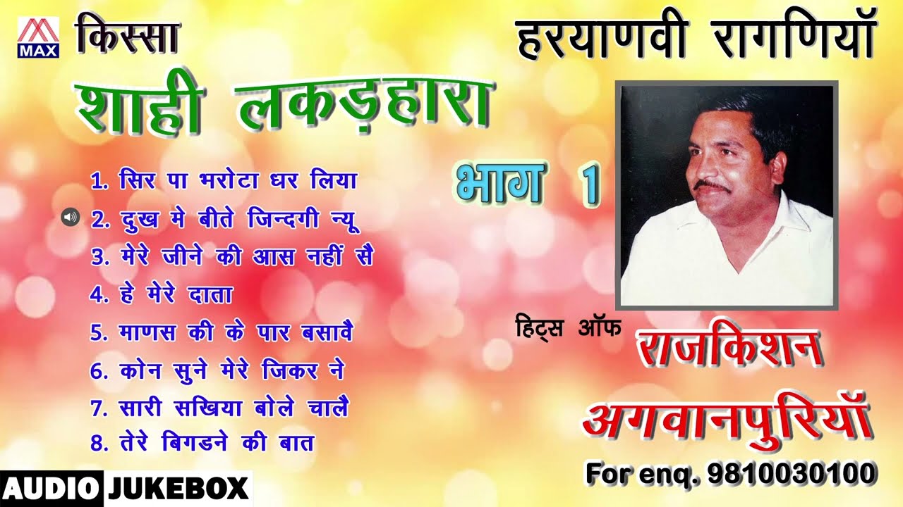 किस्सा शाही लकड़हारा Vol-1 # Kissa Shahi Lakarhara Vol-1 # Haryanvi Ragniya # Raj Kishan Agwanpuria