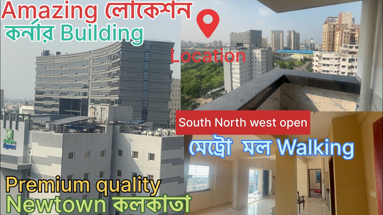 Premium Quality দূর্দান্ত ভিউ ওয়াও 😮 Location Bulk Cooperative Newtown কলকাতা সাউথ নর্থ ওপেন 9 th f