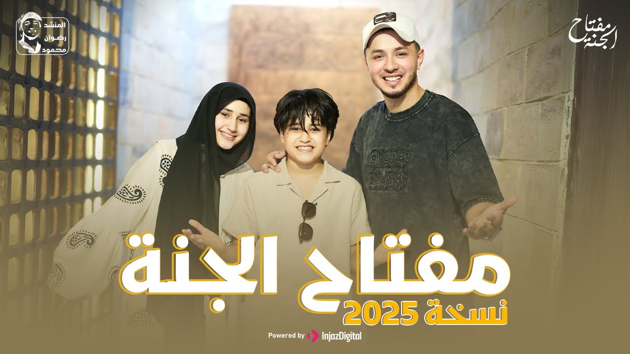 المنشد رضوان محمود والمنشدة مريم سيد✨| انشودة 