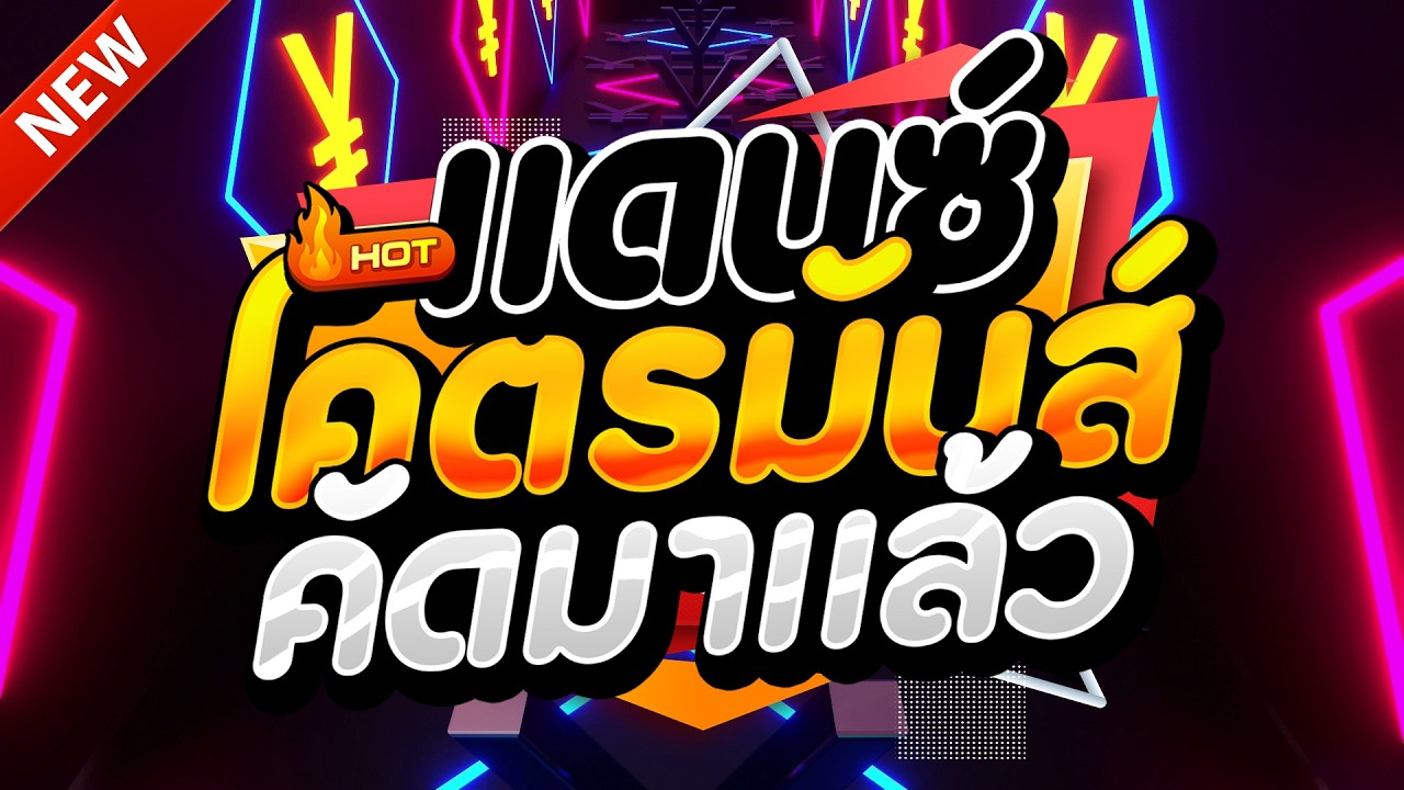 (เพลงแดนซ์สากล)❄️2026❄️เบสแน่นๆ🔥(Mix#402) | NOPREMIX